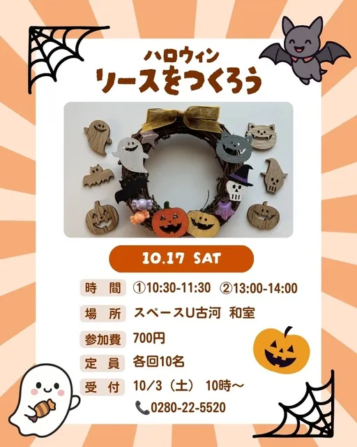 ハロウィンのリースをつくろう