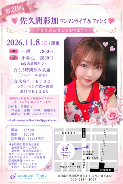 第20回 秋葉原ティア ワンマンライブ&ファンミーティング