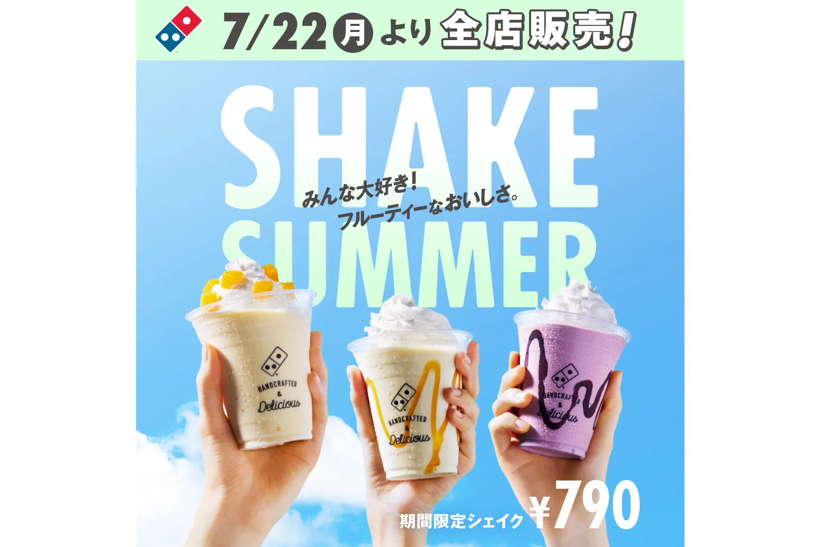 ドミノ シェイクスタンド 表参道