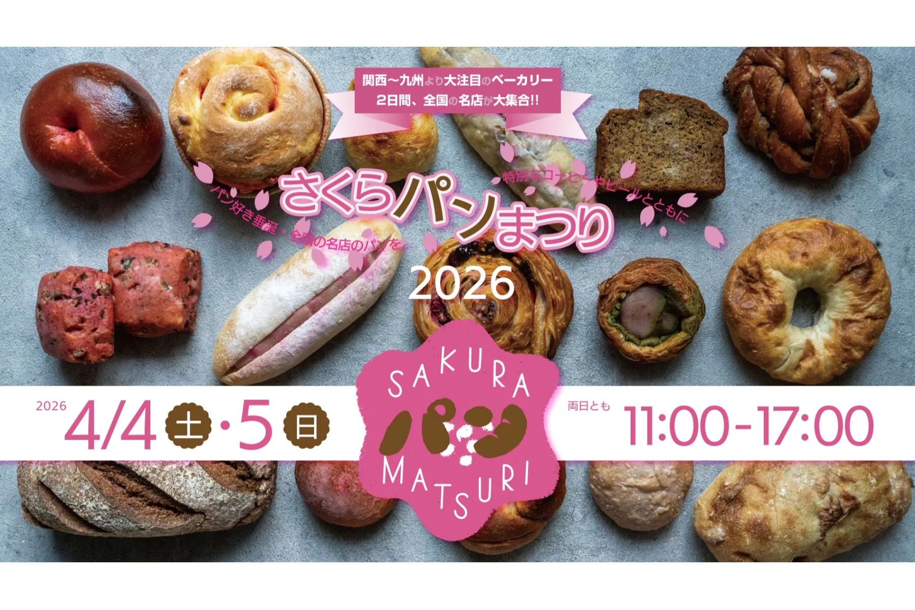 さくらパンまつり2026_1