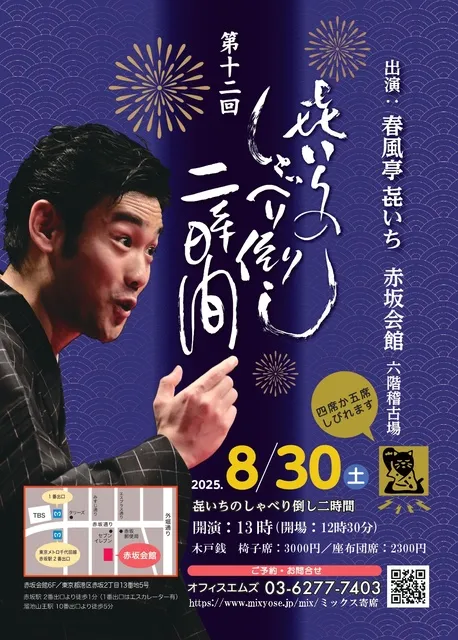 第十二回 きいちのしゃべり倒し二時間　※きいちの(き)は正式には七を三つ書く草書体漢字