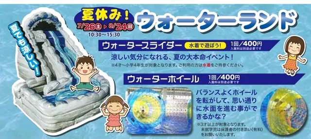 夏休みウォーターランドinノルンみなかみスキー場