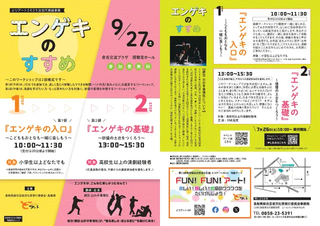 エンゲキのすすめ