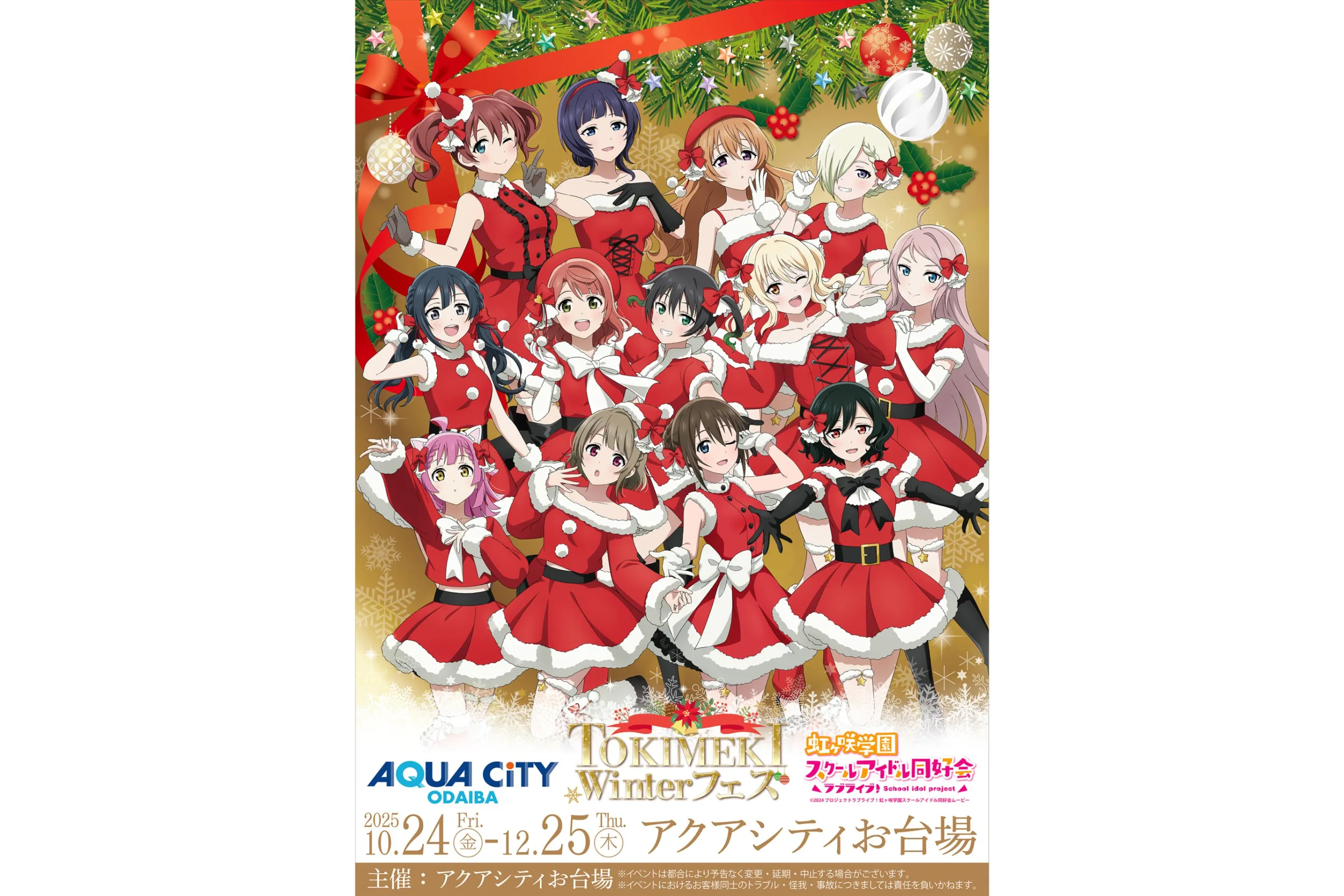 アクアシティお台場×ラブライブ！虹ヶ咲学園スクールアイドル同好会