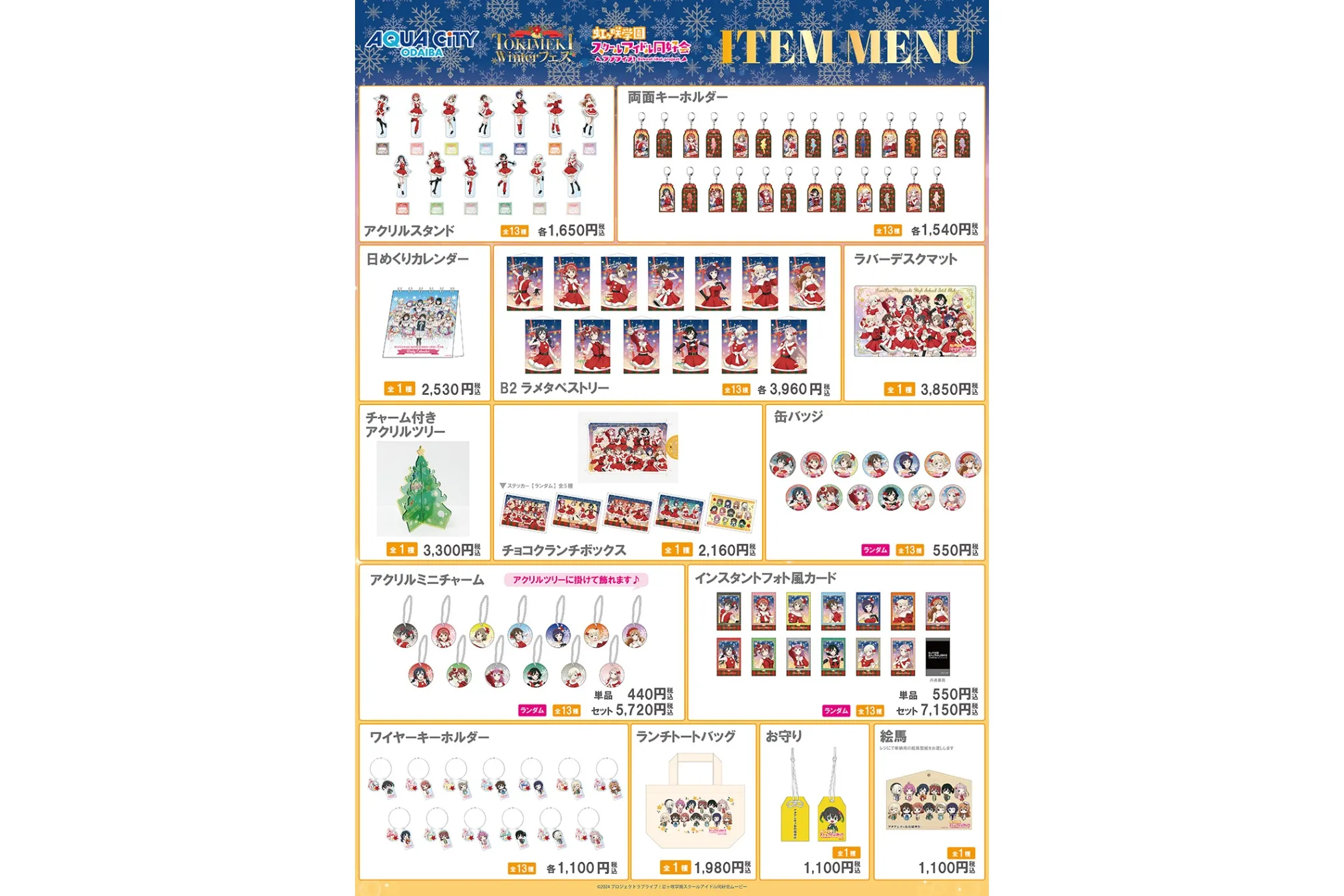 アクアシティお台場×ラブライブ！虹ヶ咲学園スクールアイドル同好会