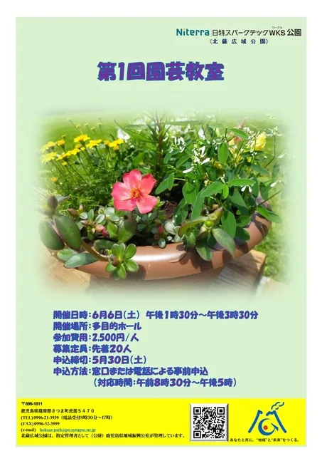 第1回園芸教室（北薩広域公園）_1