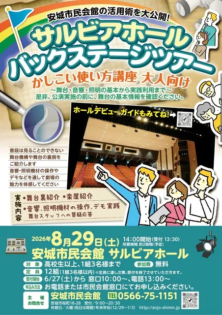 ホールのかしこい使い方講座（大人向け）