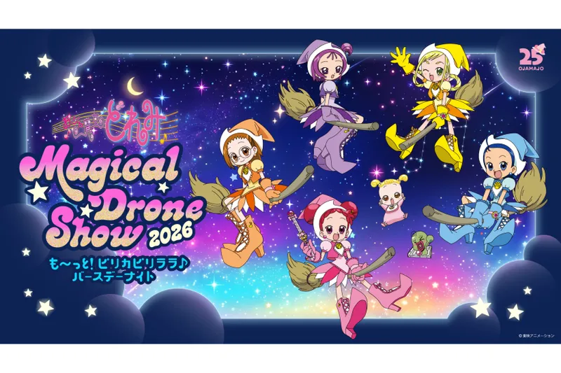 おジャ魔女どれみ　Magical Drone Show 2026 〜も～っと！ピリカピリララ♪バースデーナイト〜