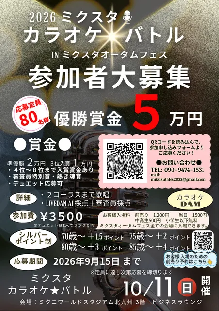 2026ミクスタ カラオケ☆バトル_1