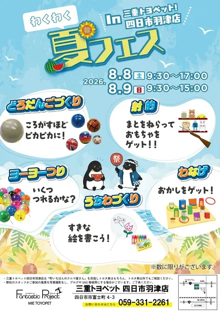 わくわく！夏フェス！ in 四日市羽津店