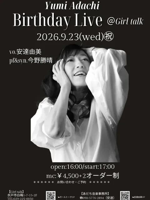 安達由美「Birthday Live」