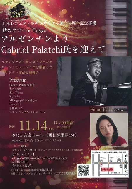 アルゼンチンよりGabriel Palatchi氏を迎えて（東京）