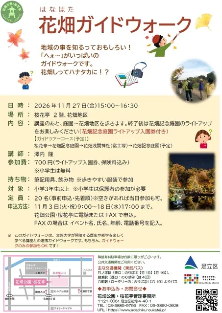 花畑ガイドウォーク_1