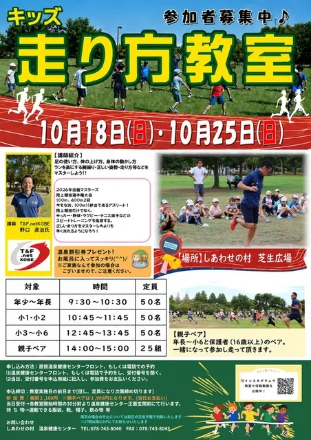 キッズ走り方教室