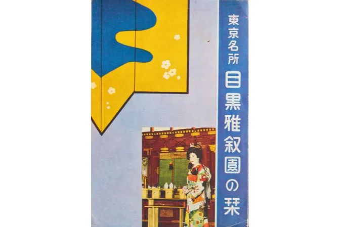 ラビット☆当時品パンフレット&絵はがき♪ 懐かしく新しい“レトロ”を旅 