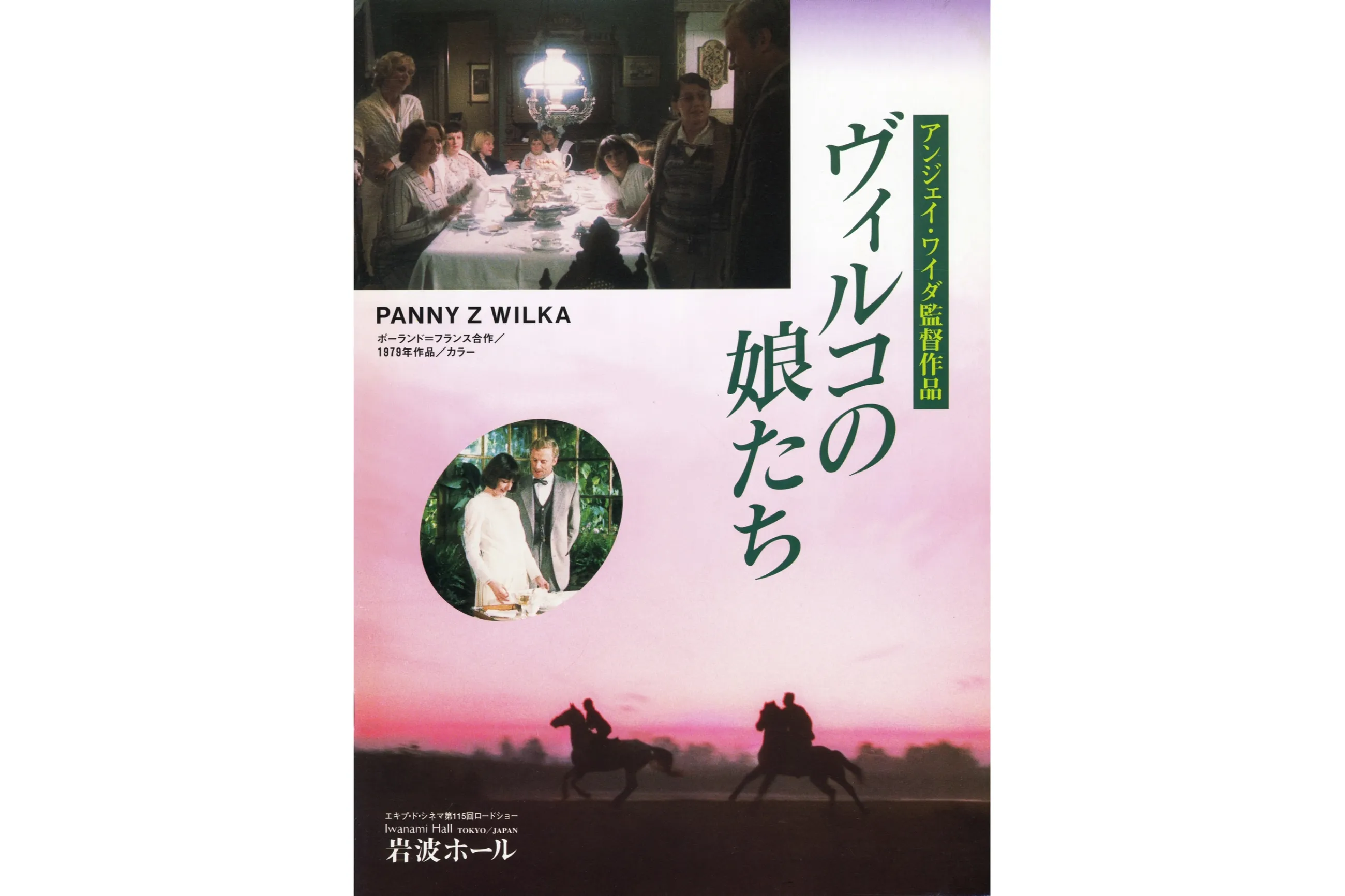 展覧会「映画監督 アンジェイ・ワイダ」