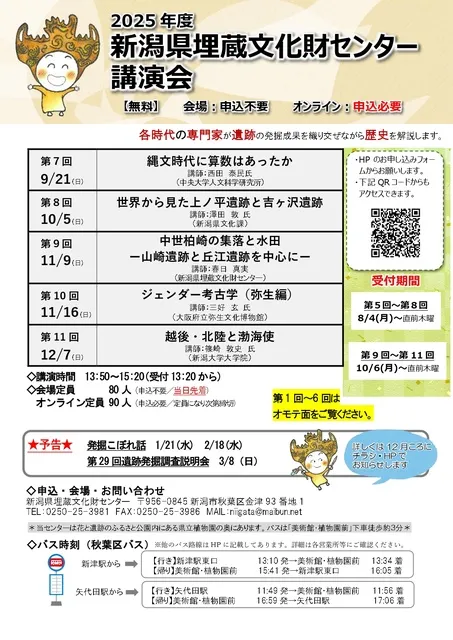 第9回講演会「中世柏崎の集落と水田－山崎遺跡と丘江遺跡を中心に－」