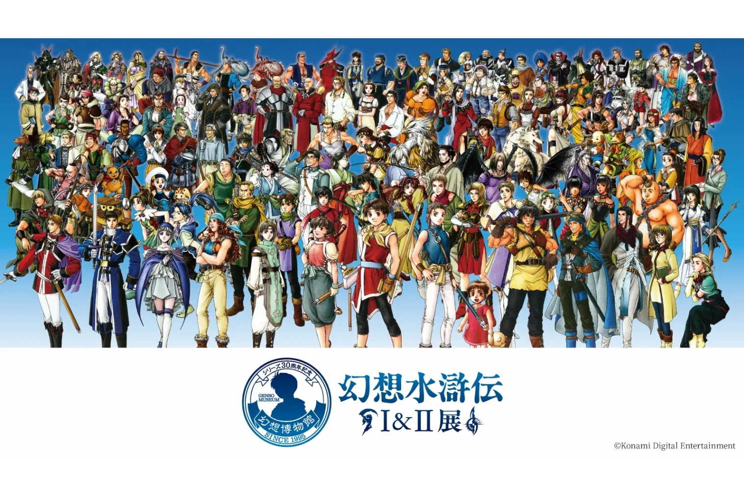 シリーズ30周年記念 幻想水滸伝I&II展 FINAL 〜幻想博物館〜(東京凱旋)_2