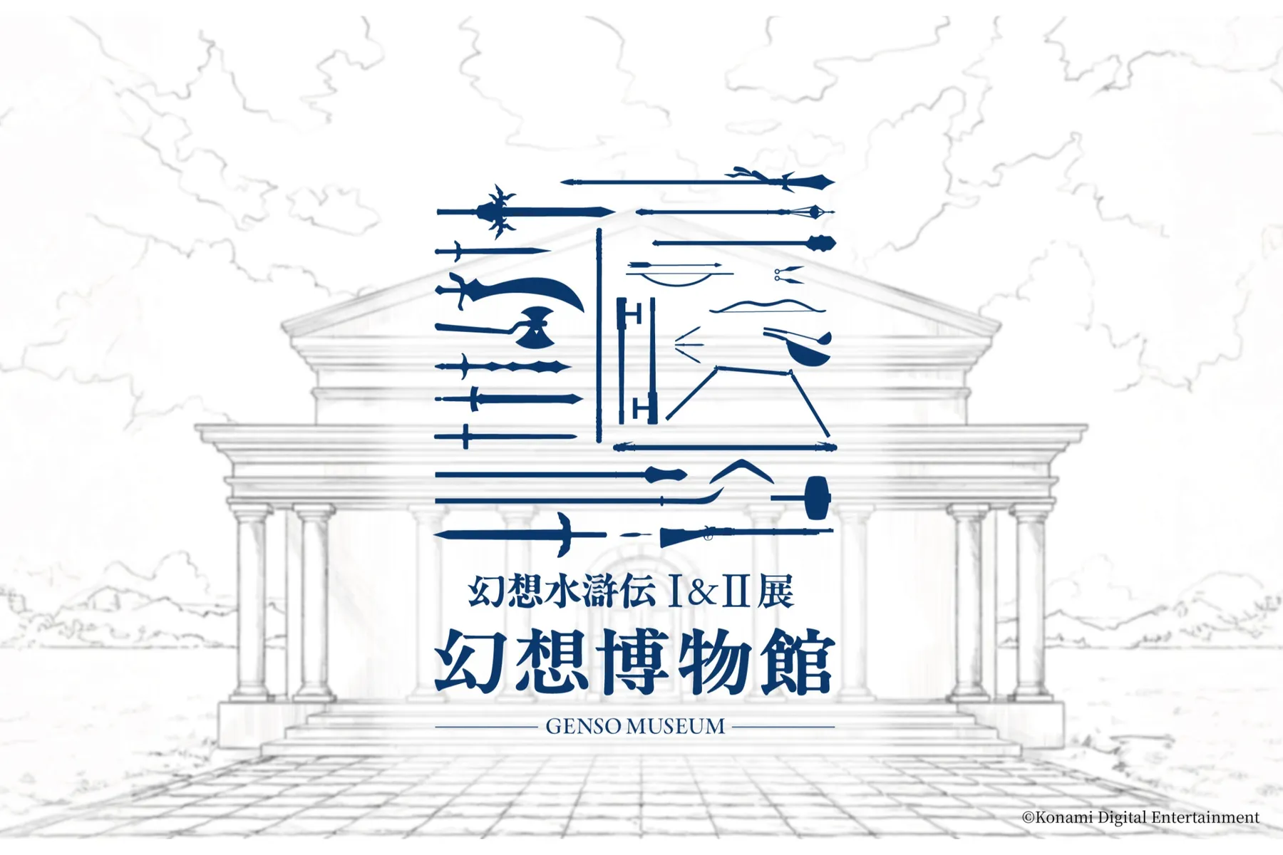 シリーズ30周年記念 幻想水滸伝I&II展 FINAL 〜幻想博物館〜(東京凱旋)_3