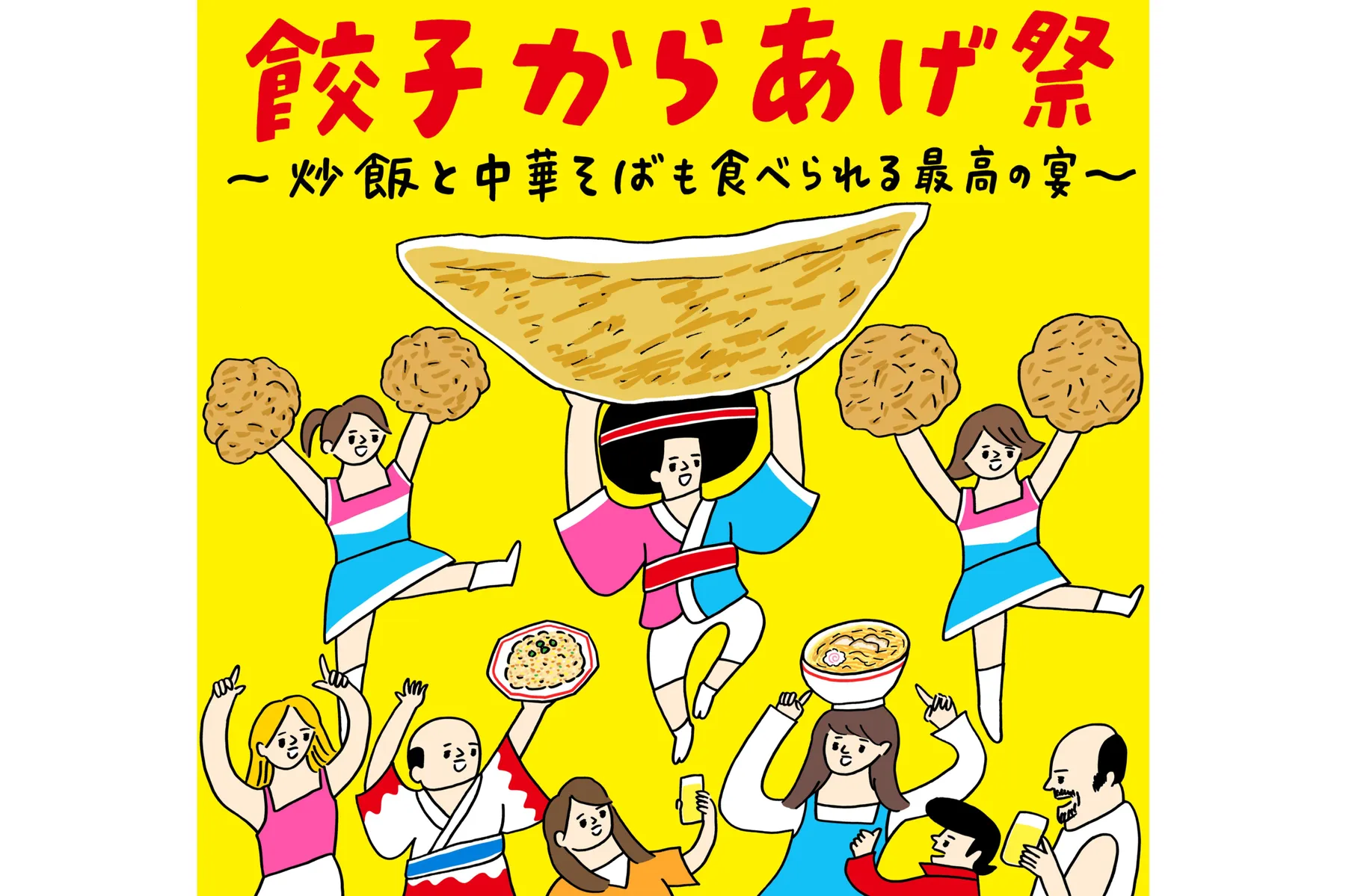 餃子からあげ祭～炒飯と中華そばも食べられる最高の宴～_1