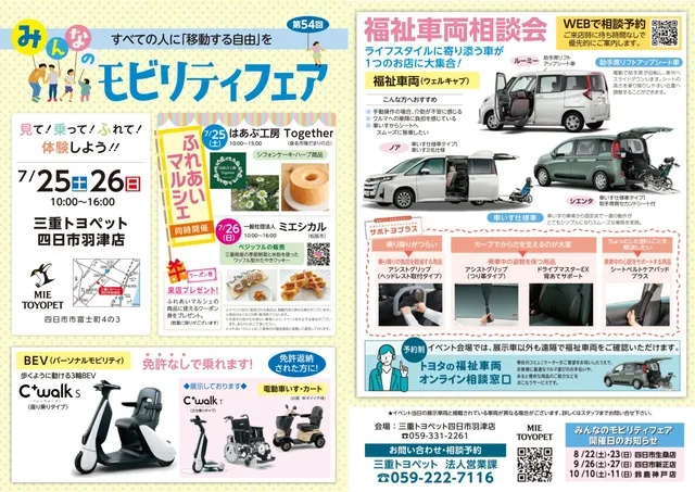 ～すべての人に移動する自由を～ 福祉車両相談会 in 四日市羽津店