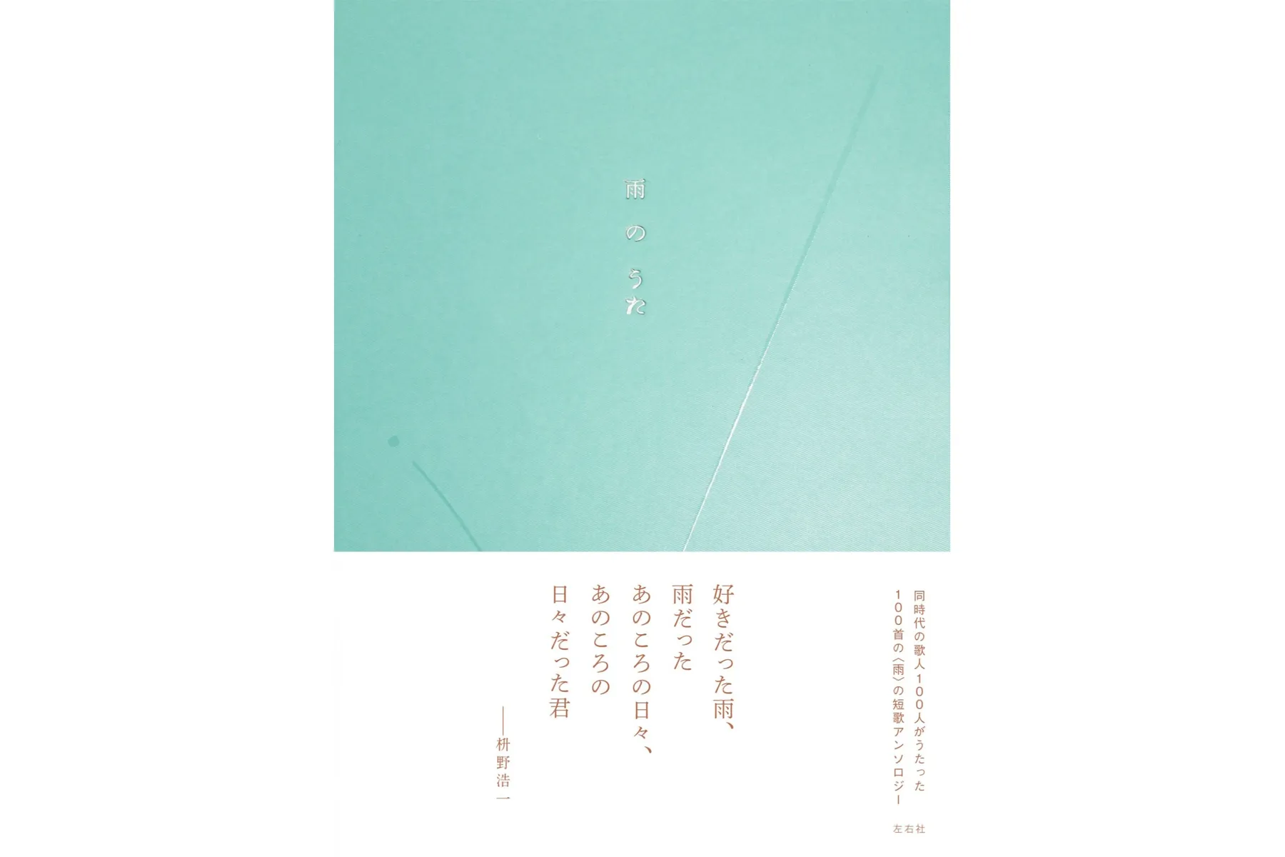雨音と湯けむりのスパ ラクーア　～短歌と過ごす、潤いのひととき～_5
