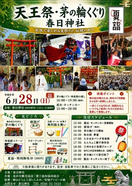 天王祭・茅の輪くぐり