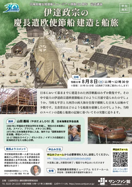 記念講演会「伊達政宗の慶長遣欧使節船建造と船旅」