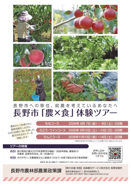 長野市「農×食」体験ツアー　りんごコース