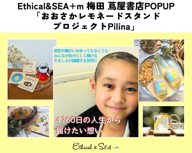 Ethical&SEA+m 梅田 蔦屋書店 レモネードPilina POPUP