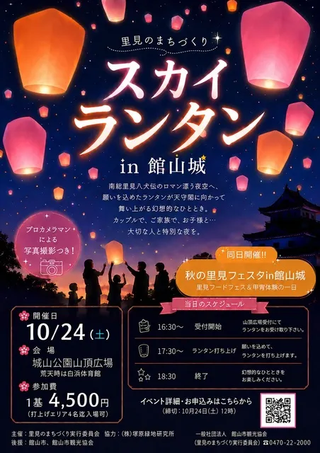 スカイランタンin館山城