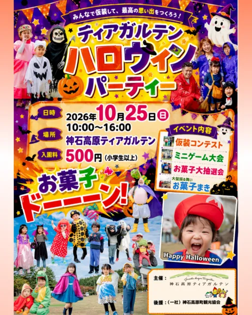 ティアガルテン　ハロウィンパーティー