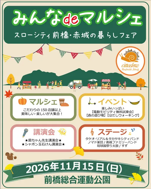 みんなdeマルシェ スローシティ前橋赤城の暮らしフェア
