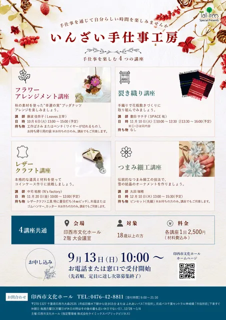 いんざい手仕事工房　裂き織り講座
