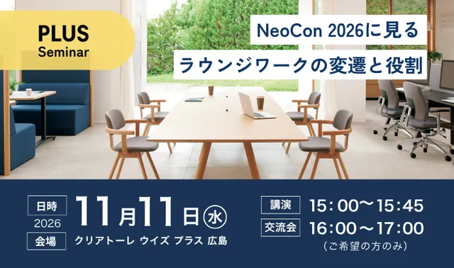 Neocon2026に見るラウンジワークの変遷と役割