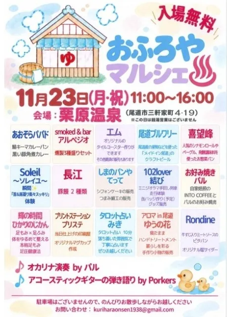 おふろやマルシェ