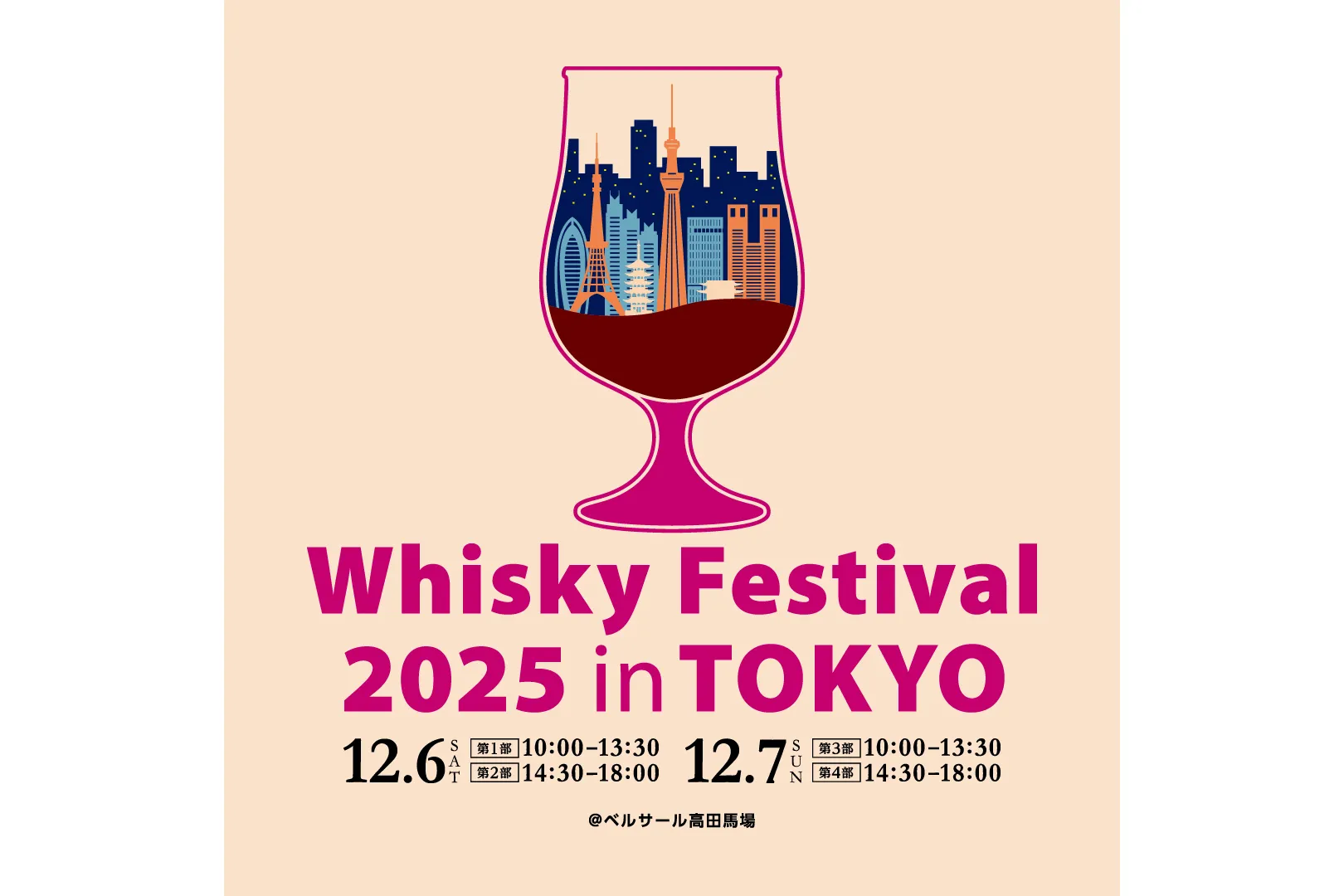 ウイスキーフェスティバル2025 in 東京_1