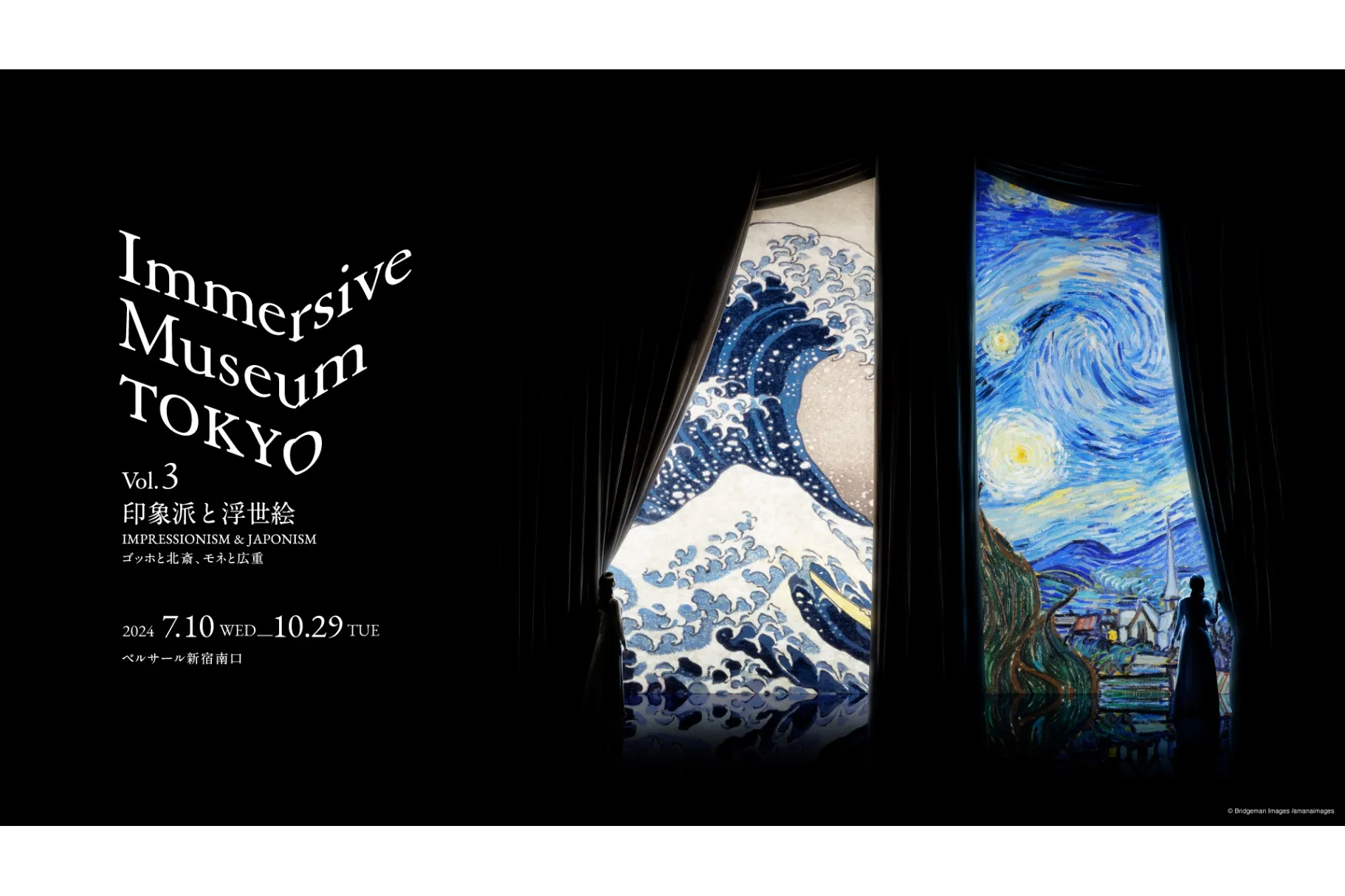 Immersive Museum TOKYO vol.3 印象派と浮世絵 ゴッホと北斎、モネと広重