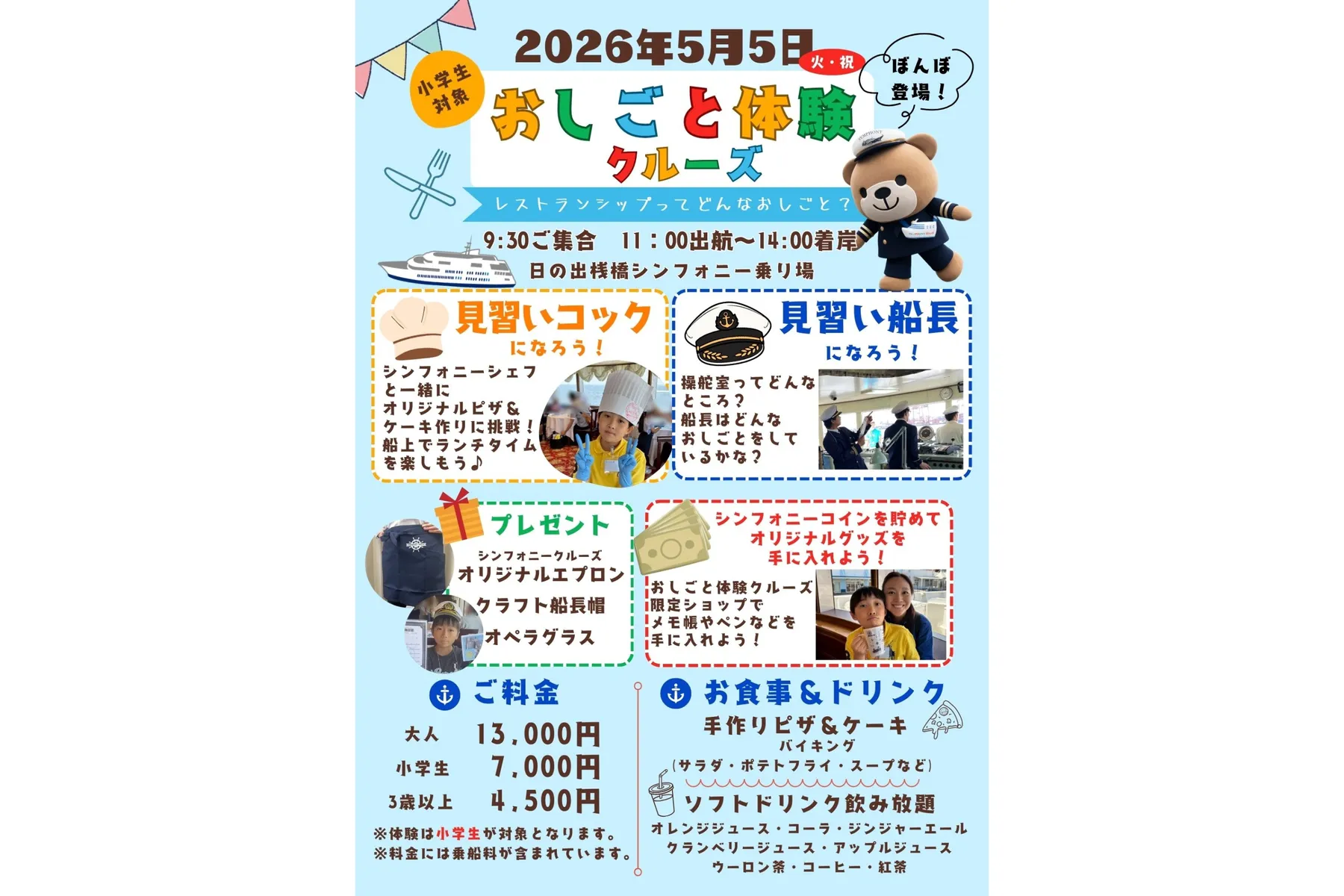 おしごと体験クルーズ_1
