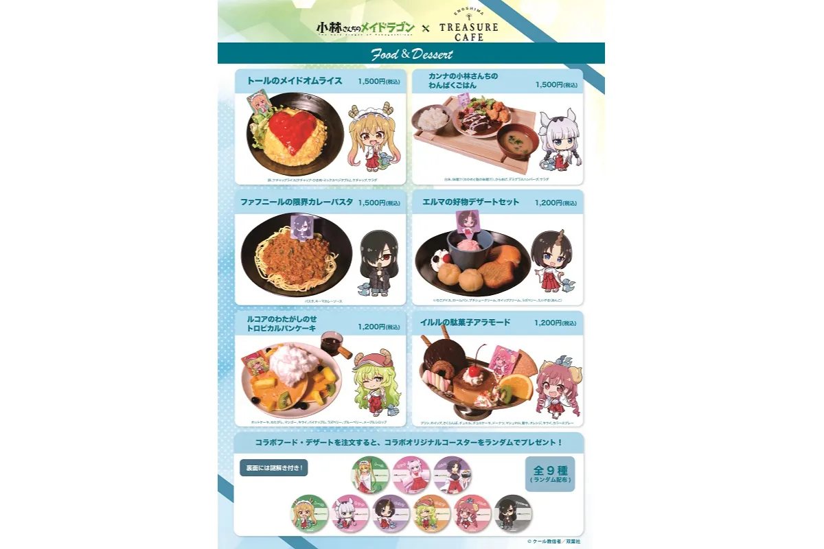 『小林さんちのメイドラゴン』コラボカフェ_2