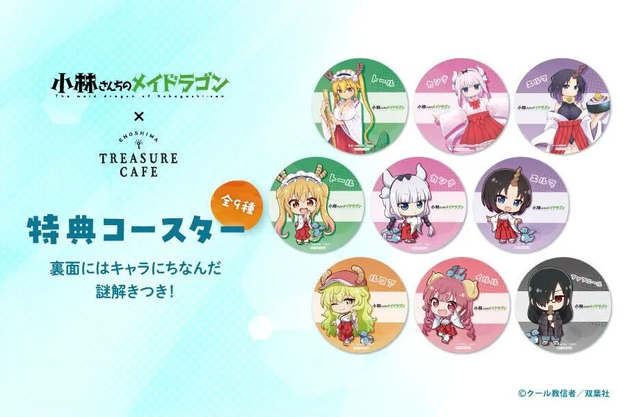 小林さんちのメイドラゴン コラボカフェ コースター まとめ売り 37334-184-