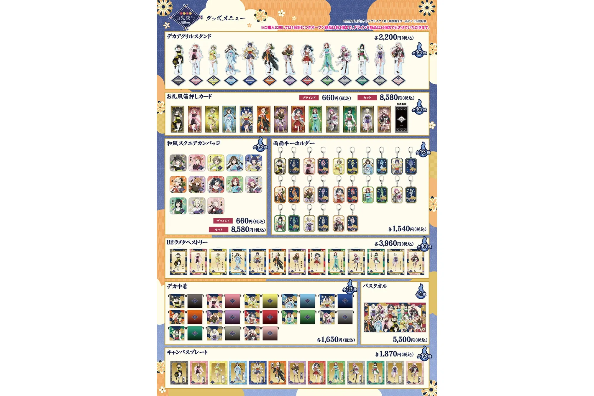 ラブライブ！虹ヶ咲学園スクールアイドル同好会」 POP UP SHOP