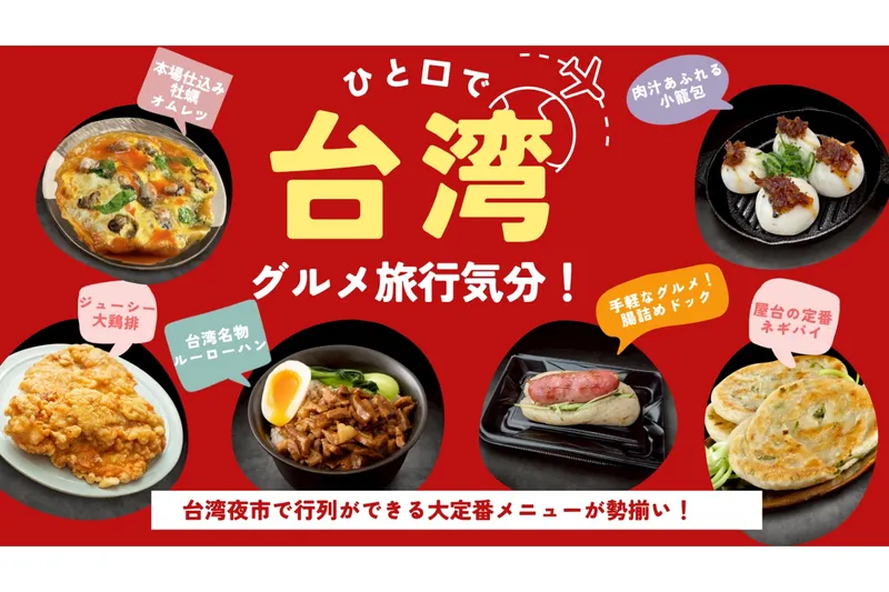 屋台湾フェス2025　～あつまれ！究極の屋台グルメ～ in 芝公園_4