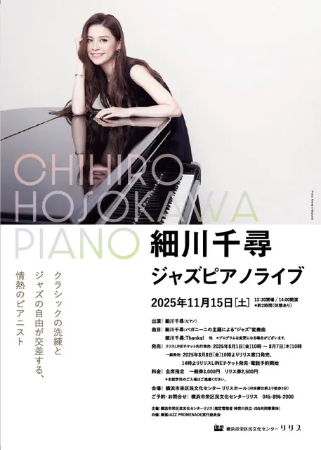 細川千尋　ジャズピアノライブ