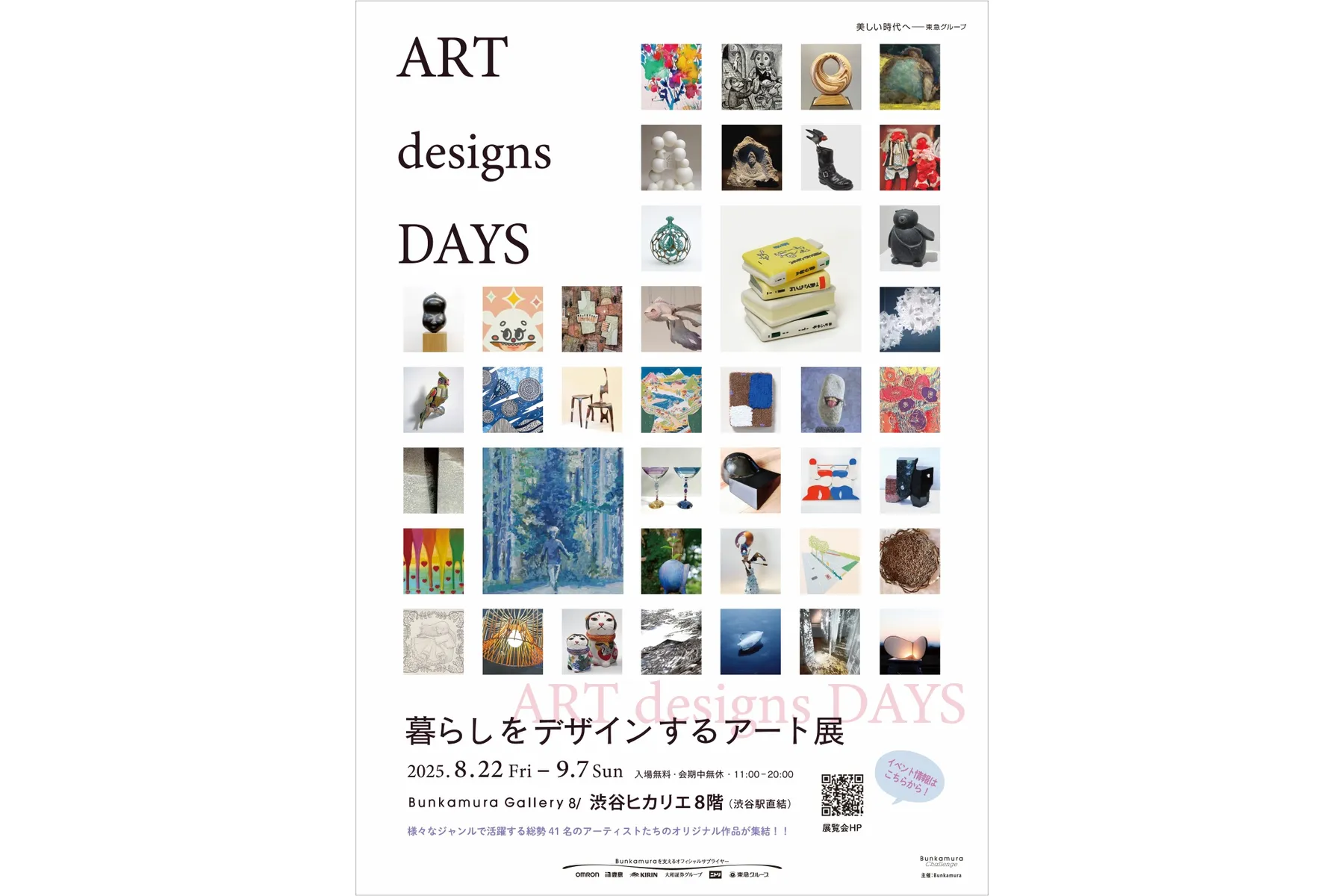 ART designs DAYS　暮らしをデザインするアート展_1
