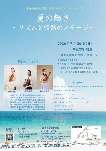 小黒恵子童謡記念館『季節のテーブルコンサート 』夏の輝き～リズムと情熱のステージ～_1