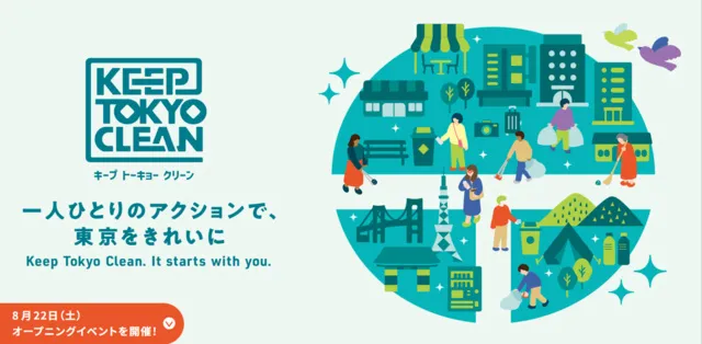 ＴＯＫＹＯクリーンアップアクション　 オープニングイベント
