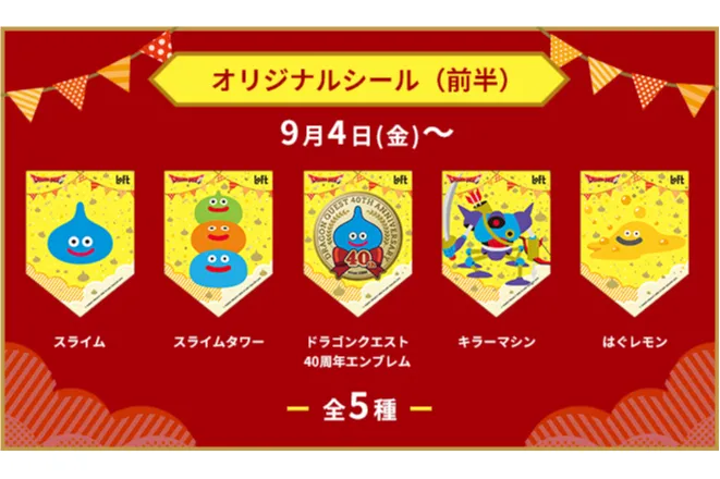 ドラゴンクエスト×ロフト グッズキャラバン 2026_2