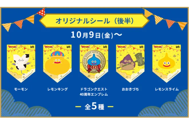 ドラゴンクエスト×ロフト グッズキャラバン 2026_3
