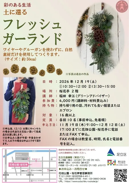 彩のある生活　土に還るフレッシュガーランド